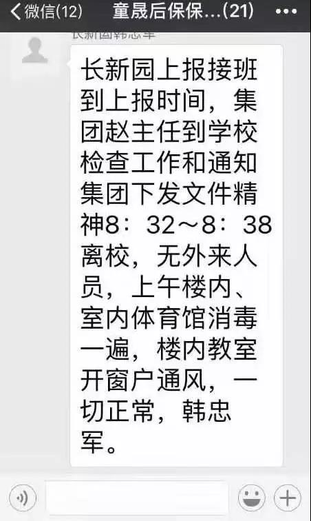 长春学前教育