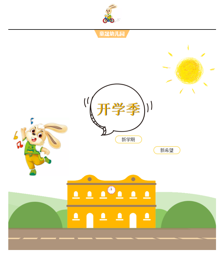 长春幼儿园